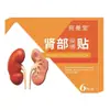Parches para la Salud Renal Wanmantang, Caja Amarilla, 6 Parches, Auténticos, Dropshipping Disponible, Directo del Fabricante, Parches Adhesivos