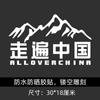 Esta vida debe conducir 318 pegatinas para coche Xinjiang Xizang Lhasa tour de autoconducción Sichuan-Xizang carretera nacional pegatinas para coche de motocicleta China
