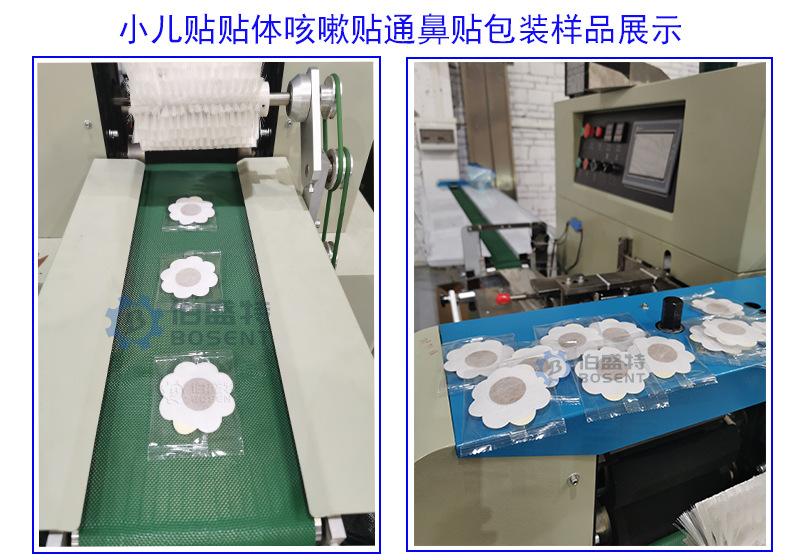 小儿贴贴体咳嗽贴通鼻贴包装样品展示-伯盛特