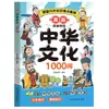 Edición Mejorada del Cómic "1000 Preguntas sobre la Cultura China" + Enciclopedia de Conocimientos Generales en China Ayuda a los Niños a Dominar Fácilmente la Cultura China