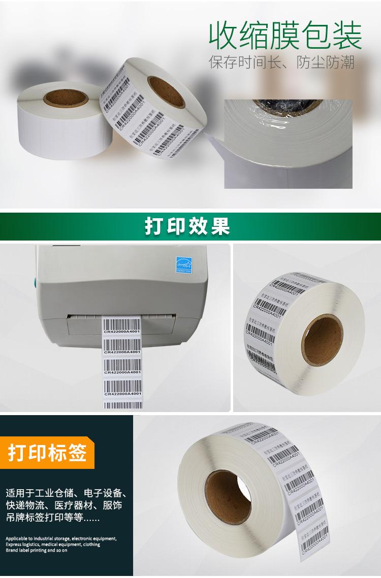 创宝达标签热敏40x20x2000详情页_07.jpg
