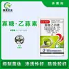 Hainan Zhengye Xizhi 25% Oligossacarídeo de Aminoácidos Alho Etílico Murcha e Podridão de Mudas Pesticida Fungicida 10g