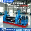Máquina Redondeadora Redonda Eléctrica Pequeña de Tres Rodillos Máquina Curvadora de Placas Semiautomática Máquina Integrada de Bordes y Curvado Chapa Metálica Acero Inoxidable Rodillo Aislante