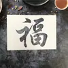 Template de Pintura Spray Caractere Fu Feliz Aniversário Banquete de Hotel Atacado Molde Tema Pronto Fu Lu Shou Publicidade de Parede Externa