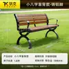 Silla de Parque Banco Exterior Banco Exterior Asiento de Ocio para Patio Madera Maciza Anticorrosiva Madera Plástica Respaldo de Hierro Silla de Fila