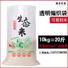 Bolsas de Arroz Engrosadas, Bolsas Tejidas para Empaque de Grano y Arroz, 10 Jin, 10kg 25kg Impresión a Color Transparente, Suministro Directo del Fabricante, Venta al por Mayor