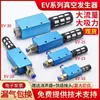 Generador de Vacío Neumático Industrial para Pinza CV/EV-10/15/20/25/30 Presión Negativa Alto Caudal de Succión
