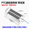 Secador Ptc Elemento Calefactor Corrugado Tipo Aislado Criadero Incubadora Caja para Mascotas Placa Calefactora de Aire Caliente 12V24V220V