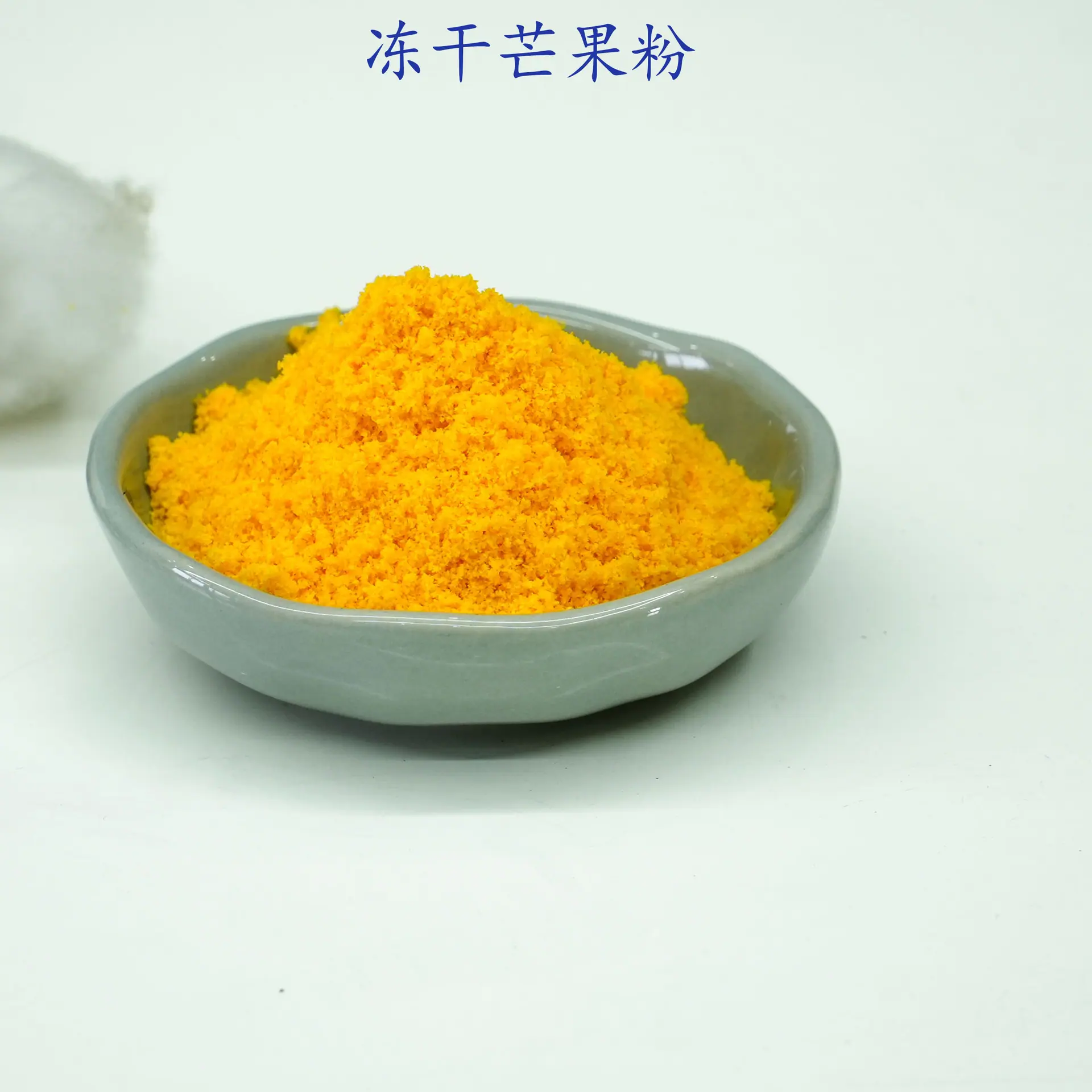冻干芒果粉2.jpg