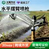 Pistola pulverizadora de brazo basculante horizontal transfronteriza DYY40 para riego agrícola, aspersor giratorio automático para huertos y tierras de cultivo