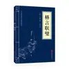 Edición Auténtica de los Textos Originales de Shu Shu, Shan Hai Jing, I Ching, Tao Te Ching y Lu Yu con Anotaciones y Traducciones - una Colección de Clásicos Chinos