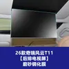 Película Temperada Resistente para Tela de Navegação, Console Central e Painel de Instrumentos Internos do Chery Fengyun T11 T10 T9 T8 T7
