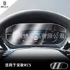 Aplicable a la pantalla del panel de instrumentos de navegación del control central del Baojun Valli/RM5 RS3 RS5 RC5 RC6 película templada