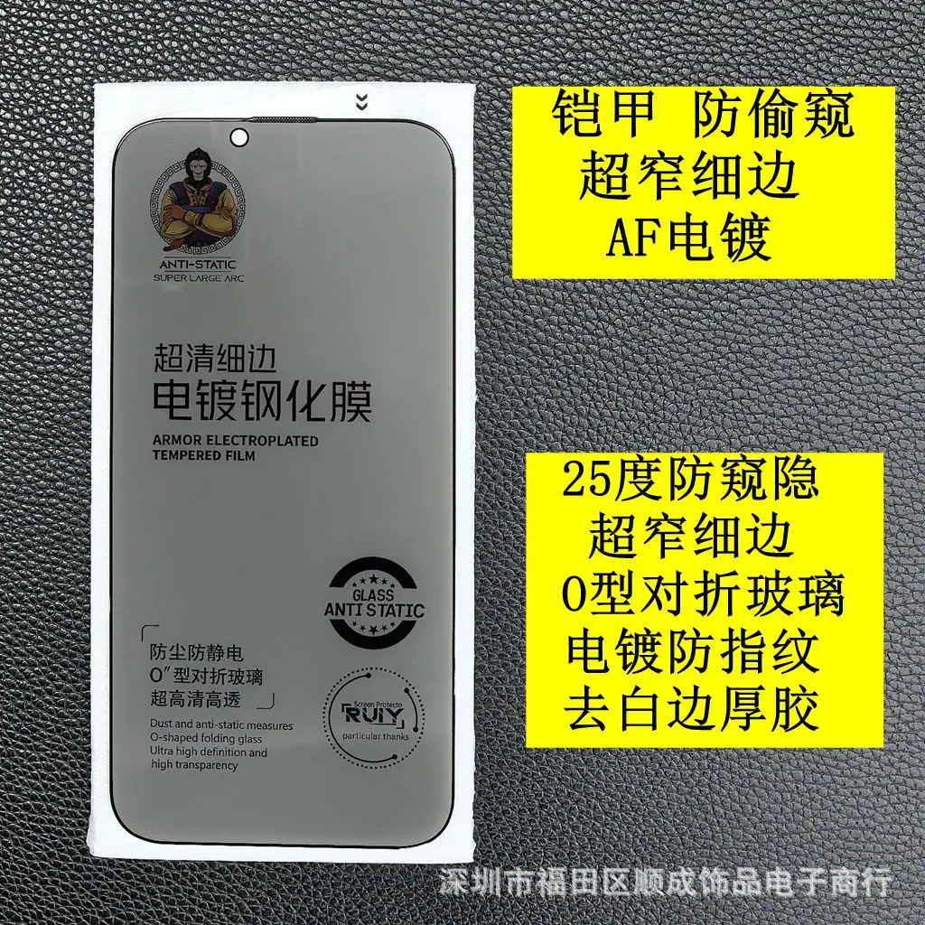 铠甲 超窄细边 防偷窥1
