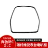 Adequado para 15-20 Mercedes-Benz Classe C GLCw205 adesivo interno de fibra de carbono painel de instrumentos moldura da buzina c200c260