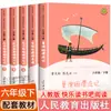 Série Leitura Feliz da Editora de Educação Popular para o Sexto Ano, Primeiro Semestre, Conjunto Completo de 3 Livros: O Pequeno Herói Yu Lai, A Educação do Amor, Infância por Gao Er