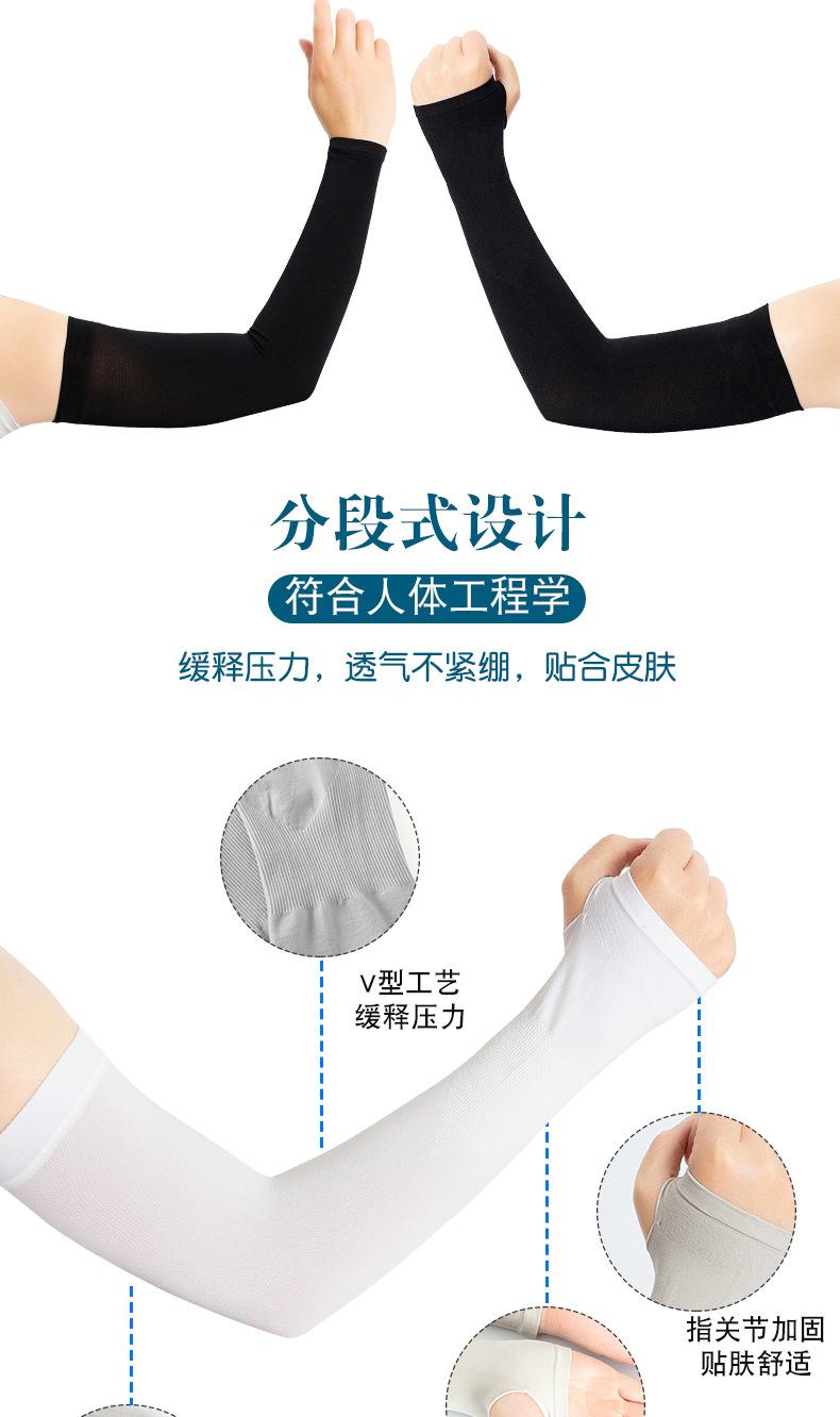 防晒袖套