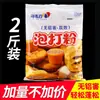 Fermento Químico Haiweili 202 Dupla Ação 1kg Sem Alumínio Expansor para Pães no Vapor, Pastéis, Bolos e Doces para Uso Comercial