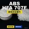 Gránulos de plástico ABS HFA707F, una alternativa nacional de ABS a las materias primas importadas, de Kumho HFA707F