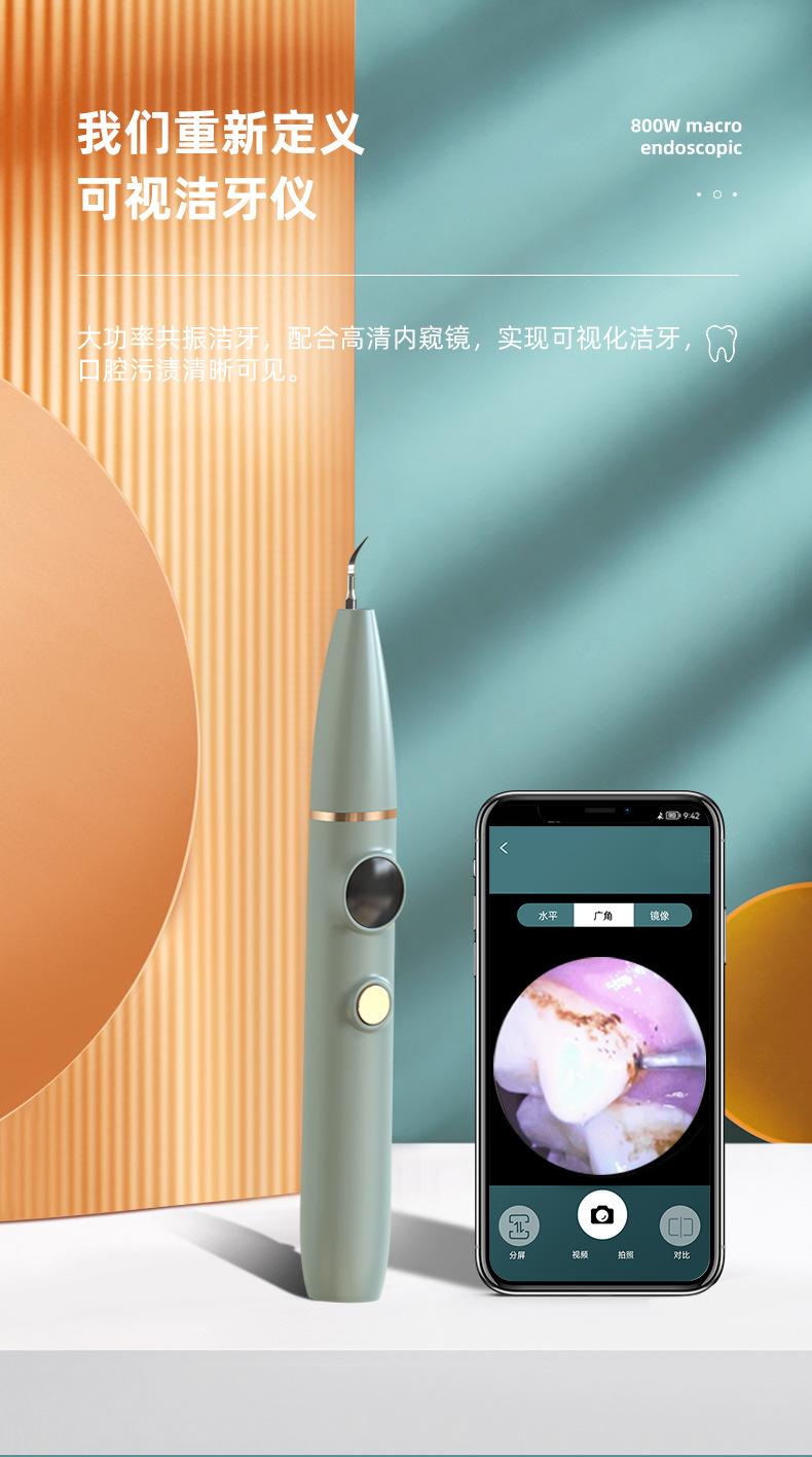 可视洁牙仪_06