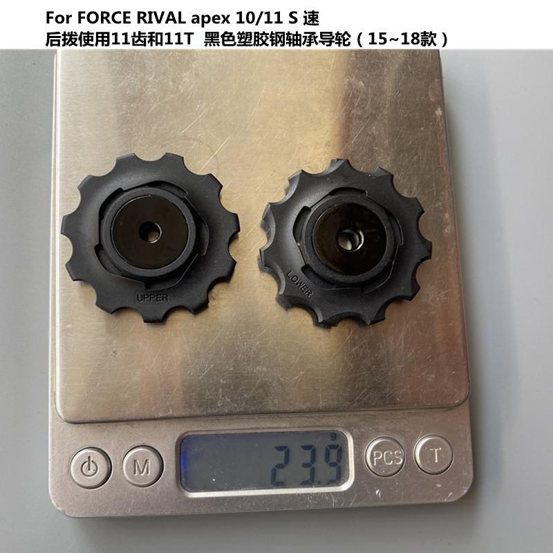 FORCE RIVAL apex 1011速后拨使用11齿和