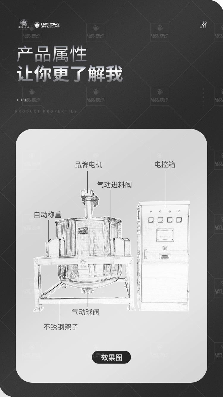 南洋搅拌桶——单层搅拌圆底称重-12