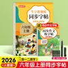 Libros de Práctica de Caligrafía para Grado Superior e Inferior de Primer Grado para Estudiantes de Escuela Primaria, Sincronizados con la Edición de la Editorial de Educación Popular de Libros de Texto de Lengua China para los Grados 2, 3, 4, 5 y 6