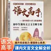 Livro de Treinamento de Leitura Extracurricular para Alunos do Ensino Fundamental - Sétimo, Oitavo e Nono Anos - Composição de Pontuação Alta em Chinês Clássico Chinês Moderno