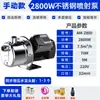 Bomba autocebante de acero inoxidable, Bomba de presión, Bomba de agua, Agua del grifo, Agua de pozo, Uso doméstico, 220V, Totalmente automática
