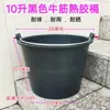 Cubo de Goma Resistente a Impactos de 10 Litros, Cubo para Mortero, Cubo Negro de Goma para Obra, Cubo de Agua, Cubo para Agua de Pozo