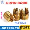 M2-M24 acero al carbono color zinc ranura corte rosca interna y externa funda 302 funda roscada autorroscante