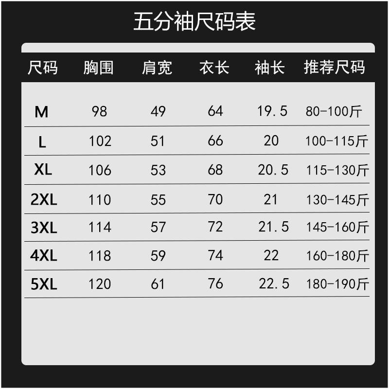 五分袖尺码