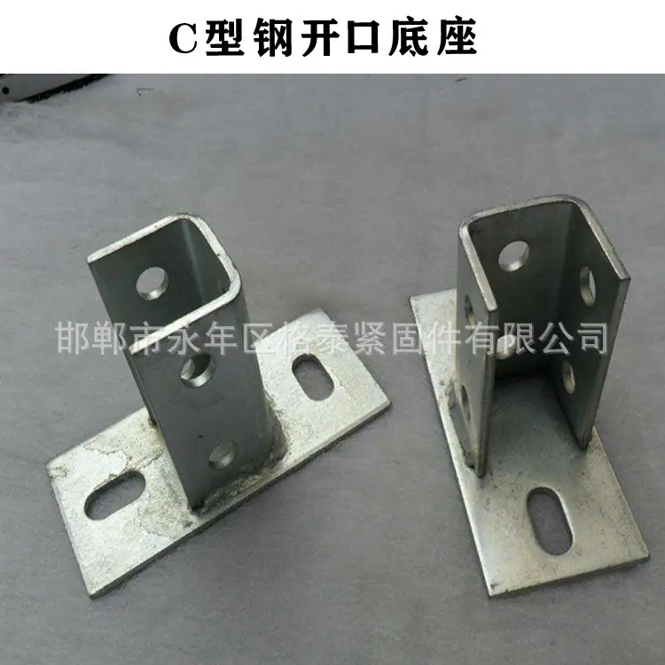 C型钢开口底座1.jpg