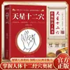 Libro de los Doce Puntos de Tianxing Enciclopedia de Masaje de Puntos de Acupuntura de Meridianos Doce Secretos Dominando los Secretos de los Puntos de Acupuntura de Meridianos Libro Auténtico