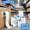 Etiqueta de código de barras de papel térmico de três provas fba Amazon 403050607080 150 100 * 100 adesivo