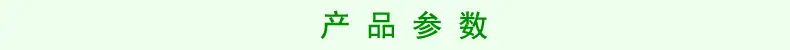 产品参数.jpg