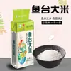 Arroz Paquetes de 5 kg Fuente Mayorista: Una Bolsa de 5 kg de Arroz Japonica, Empaquetado al Vacío Arroz Nuevo Fragante, Arroz de Grano Perla, OEM Helaixiang