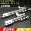 Motor linear reciprocante Movimento telescópico Máquina de canhão DIY Haste de impulsão Pequeno push-pull Levantamento