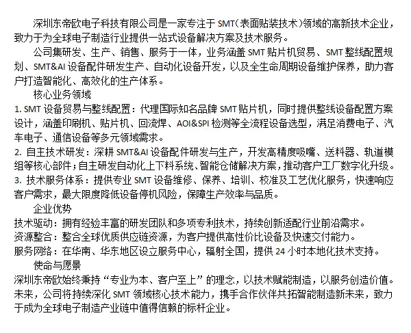 最新公司简介
