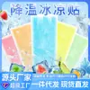 Adesivos Refrescantes Coloridos, Adesivos de Gelo para o Verão, Adesivos Refrescantes para Estudantes durante o Treinamento Militar, Adesivos Refrescantes para Altas Temperaturas, Adesivos Refrescantes para Celular, Venda por Atacado do Fabricante