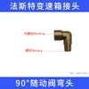 Conector de Mangueira de Ar para Caixa de Câmbio Rápida Válvula Seguidora da Caixa de Câmbio Alta-Baixa Manípulo da Válvula H Junta Esférica Cotovelo Conector Rápido Pneumático 4