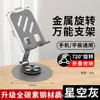 Soporte de Teléfono de Escritorio Recomendado Full Metal Giratorio Plegable Portátil Soporte de Soporte para Transmisión en Vivo Regalo Caliente