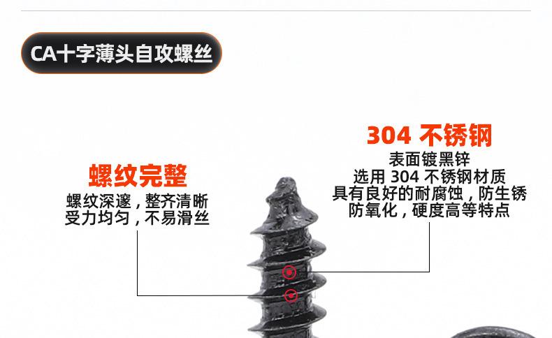 CA304不锈钢镀黑锌十字薄头自攻螺丝_03_10.jpg
