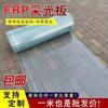 Painéis Espessos Transmissíveis à Luz Solar, Painéis Transparentes de Resistência, Painéis de Plástico de Fibra de Resina, Coberturas de Chuva para Estufas, Azulejos de Vidro, Painéis Planos