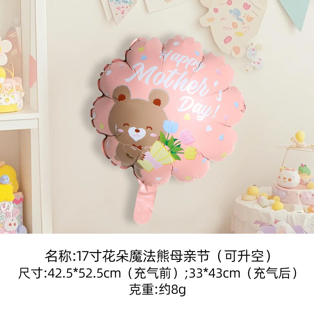 SKU4-17寸花朵魔法熊母亲节