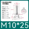 Tornillo moleteado de acero inoxidable con ajuste manual de cabeza grande para publicidad 835 Tornillo M3M4M5M6M8 Cabeza alta 834