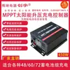 Controlador Solar MPPT 48V 60V 72V Veículo Elétrico Carregador Boost para Bateria de Chumbo-Ácido Lítio