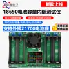 Probador de Resistencia Interna de Capacidad de Batería de Litio 18650 de 2/4 Canales Detector Multicanal Módulo de Carga y Descarga Automática de Potencia