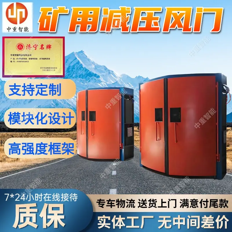 矿用减压风门.jpg