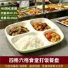 A8 Melamina Cafetería Compartimento Bandeja de Comida Rápida Comercial Anti-caída Plato Buffet Cuatro Compartimentos Seis Compartimentos Bandeja para Servir Arroz Comida Especial Escolar